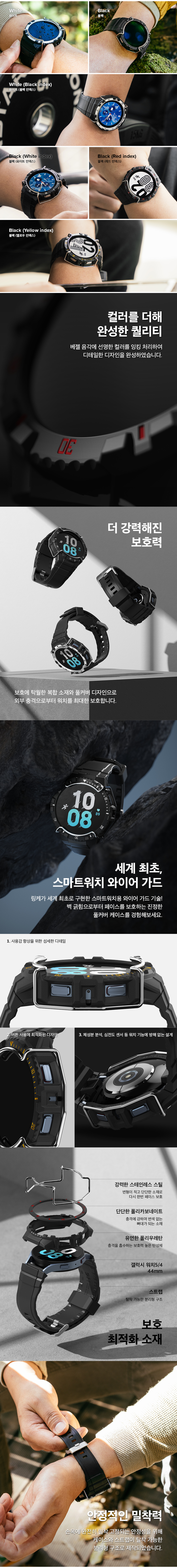 갤럭시워치5/4 44mm 퓨전X 가드 러기드 일체형 스트랩 밴드 상세 이미지 6
