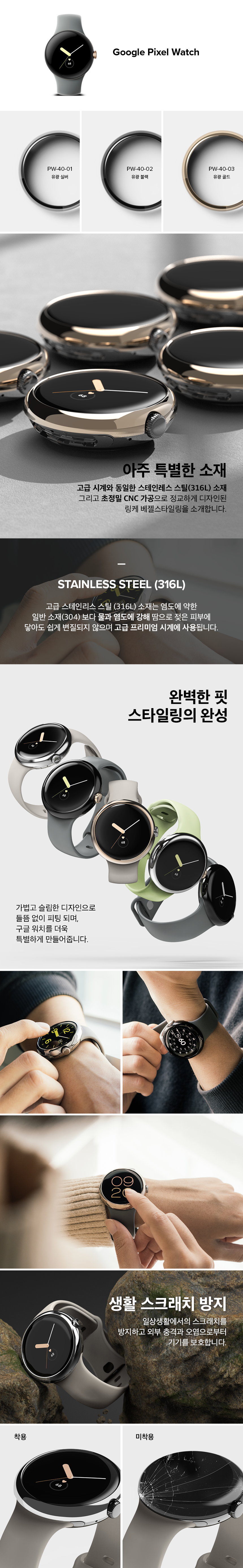 링케] 구글 픽셀 워치 베젤 스타일링 케이스 : 컴퓨존